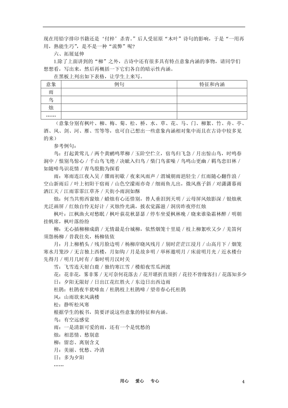 高中语文 7谈中国诗（第一课时）精品教案 大纲人教版第五册.doc_第4页