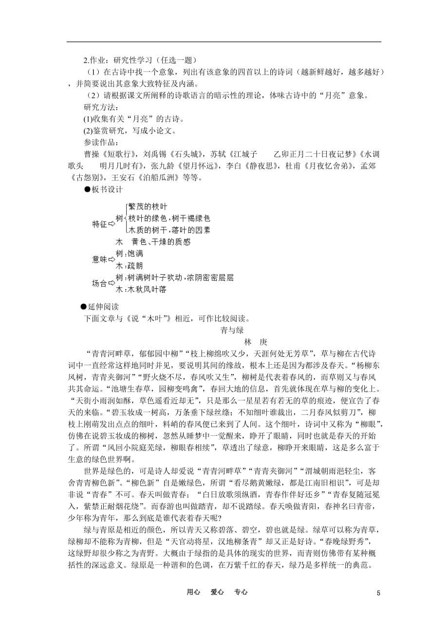 高中语文 7谈中国诗（第一课时）精品教案 大纲人教版第五册.doc_第5页