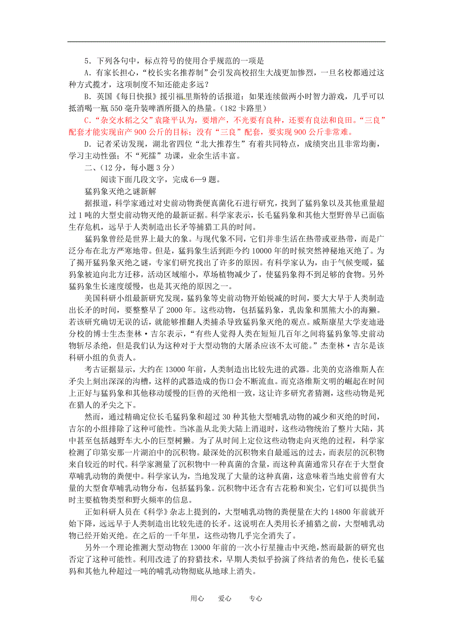 湖南省2010届高三语文第一次月考试题人教版.doc_第2页