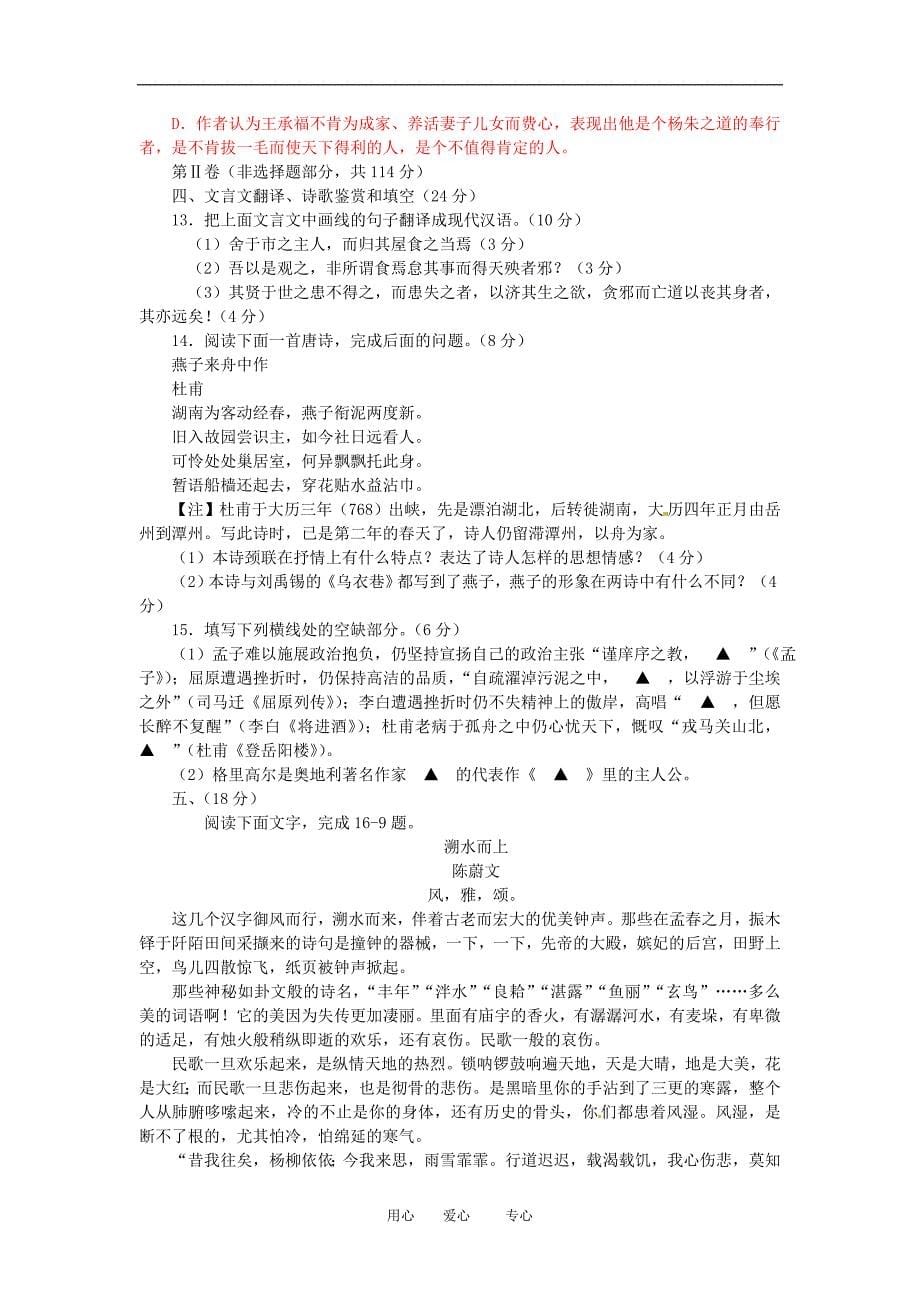 湖南省2010届高三语文第一次月考试题人教版.doc_第5页