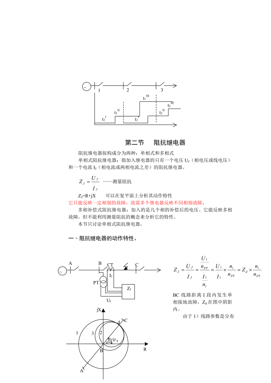 电网的距离保护含笔记_第2页