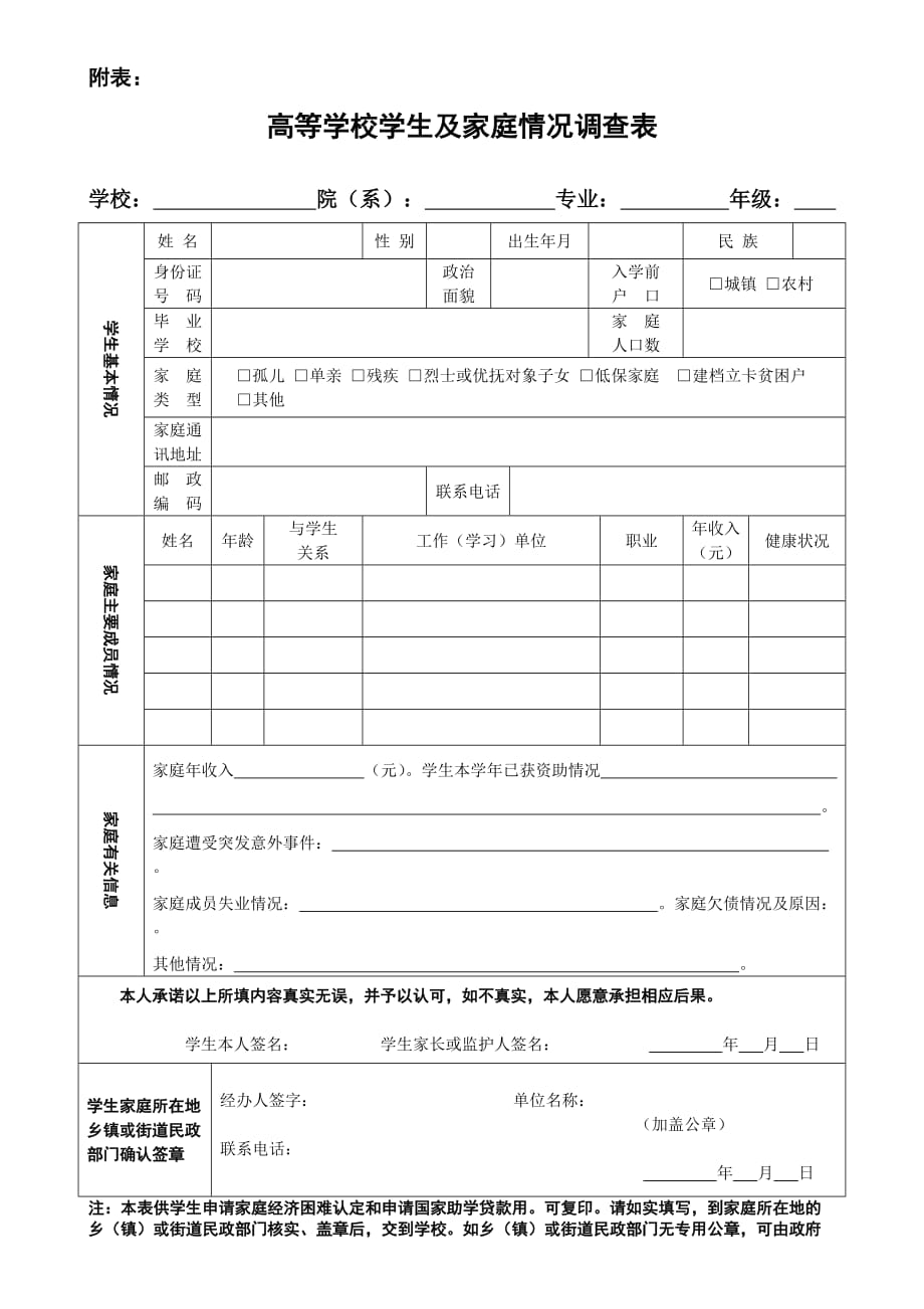 高等学校学生及其家庭情况调查表(2017年版)_第1页