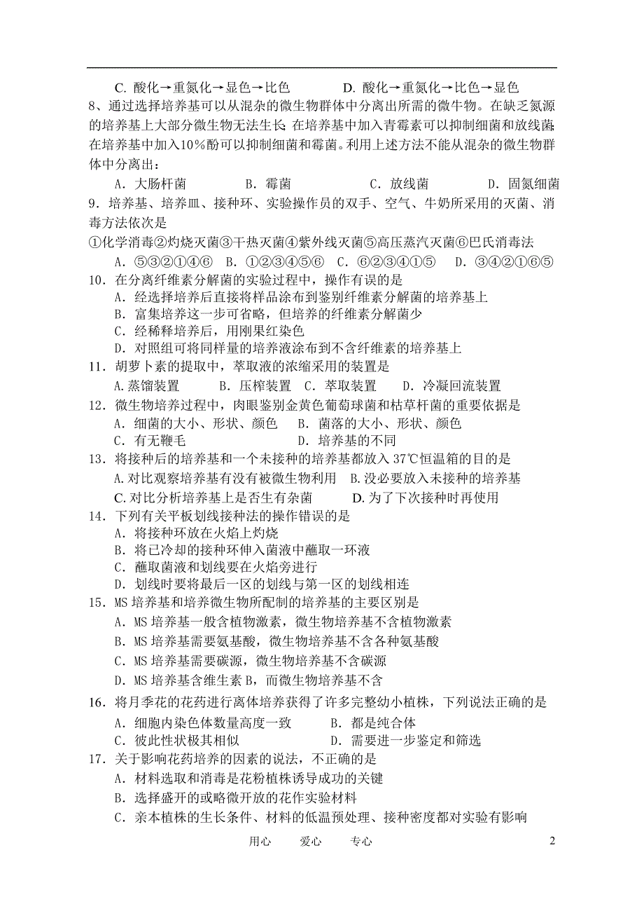 山西省10-11学年高二生物下学期期中试题.doc_第2页