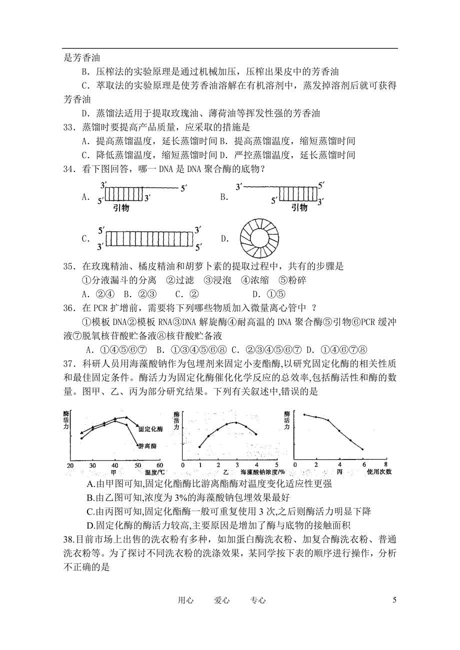 山西省10-11学年高二生物下学期期中试题.doc_第5页