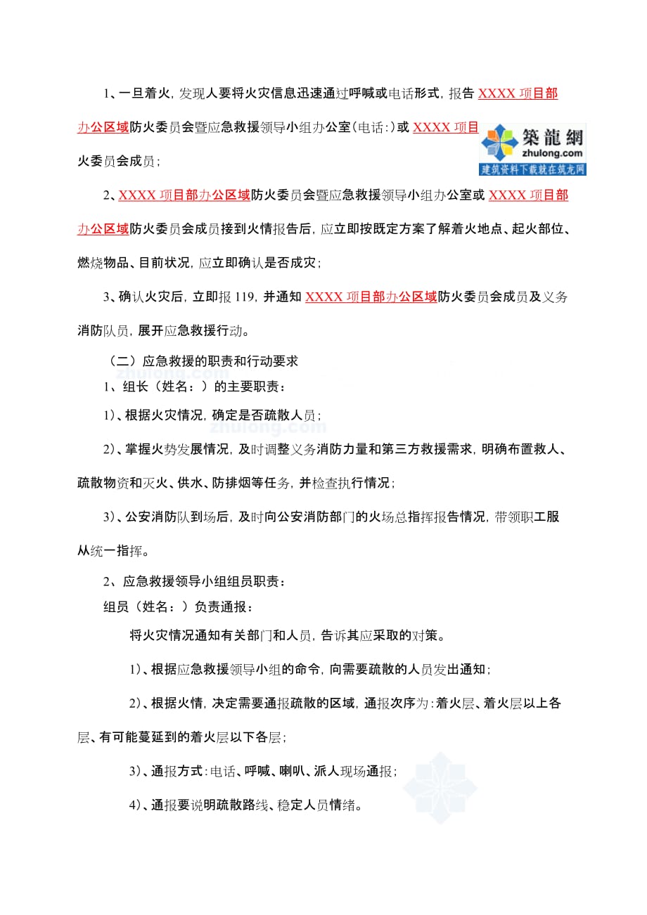 2020年(应急预案）施工现场办公区域火灾应急救援预案2366_第3页