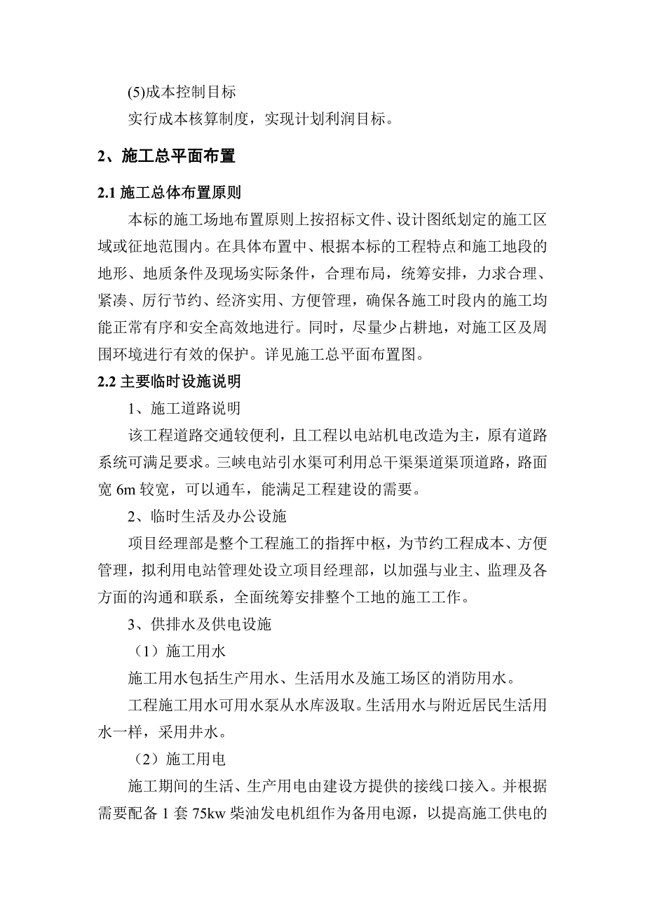 水电站增效扩容施工组织设计_第4页