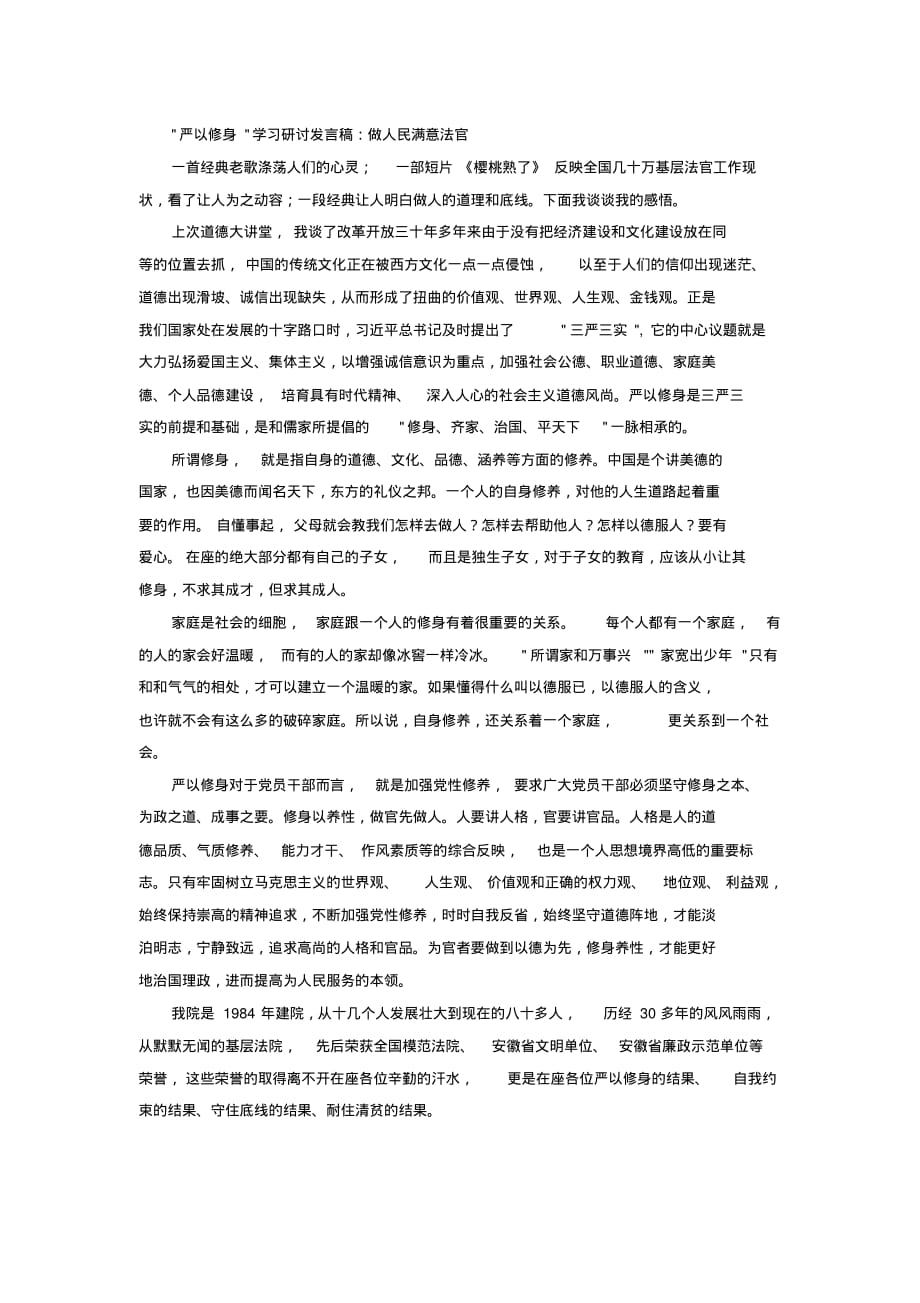 法院严以用权研讨发言稿[文档整理]_第2页