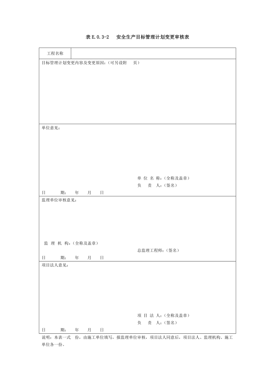 水利水电工程施工安全管理导则2015年表格(全)_第2页