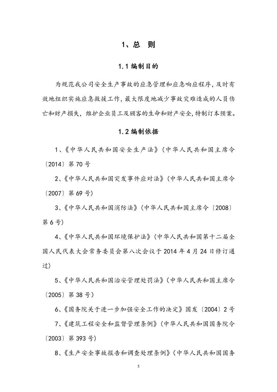 2020年(应急预案）名都精品应急救援预案_第5页