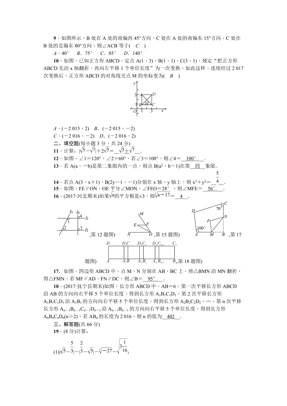 人教版最新七年级数学上册期中检测题（含答案）_第2页