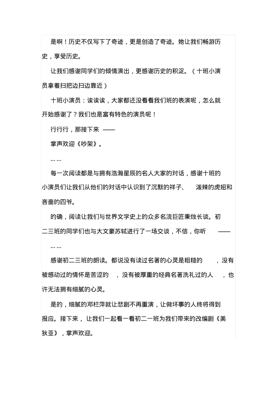 学校阅读汇报活动主持词[文档整理]_第4页