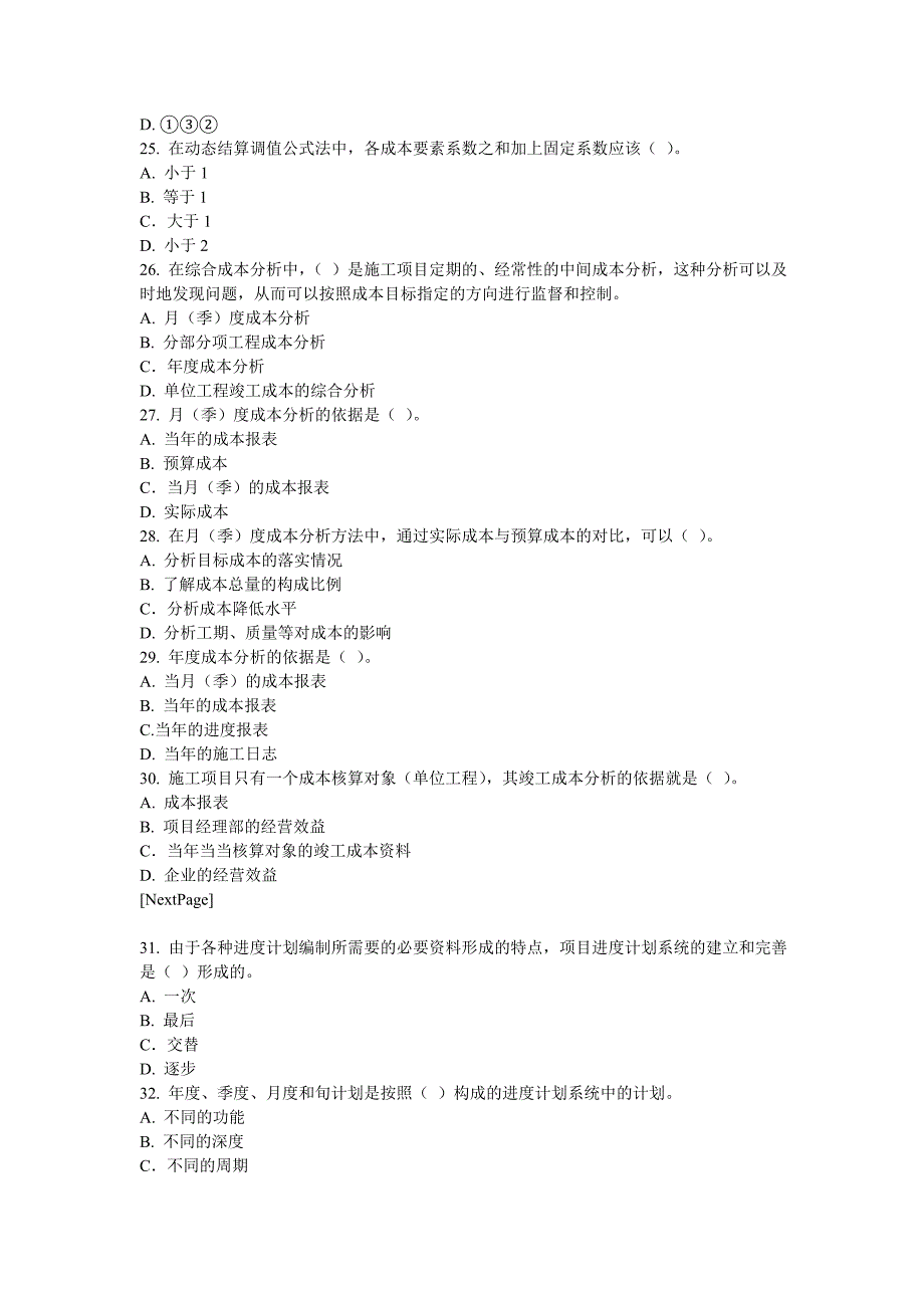 2020年(项目管理）XX年一级建造师考试项目管理考前冲刺模拟试题及答案(1)_第4页