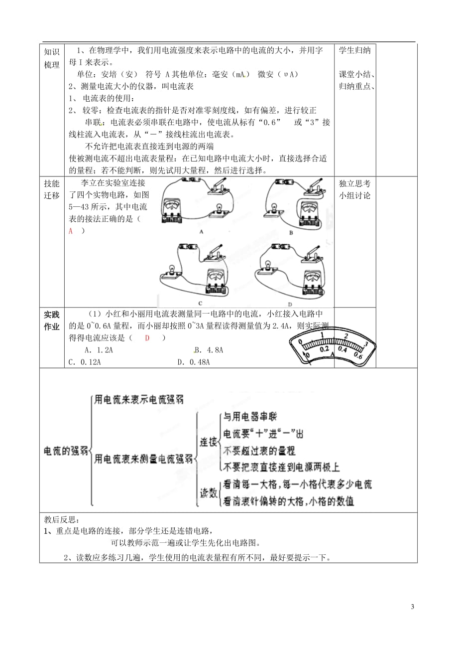 山东省邹平县实验中学八年级物理上册 5.4《电流的强弱》教案 新人教版.doc_第3页