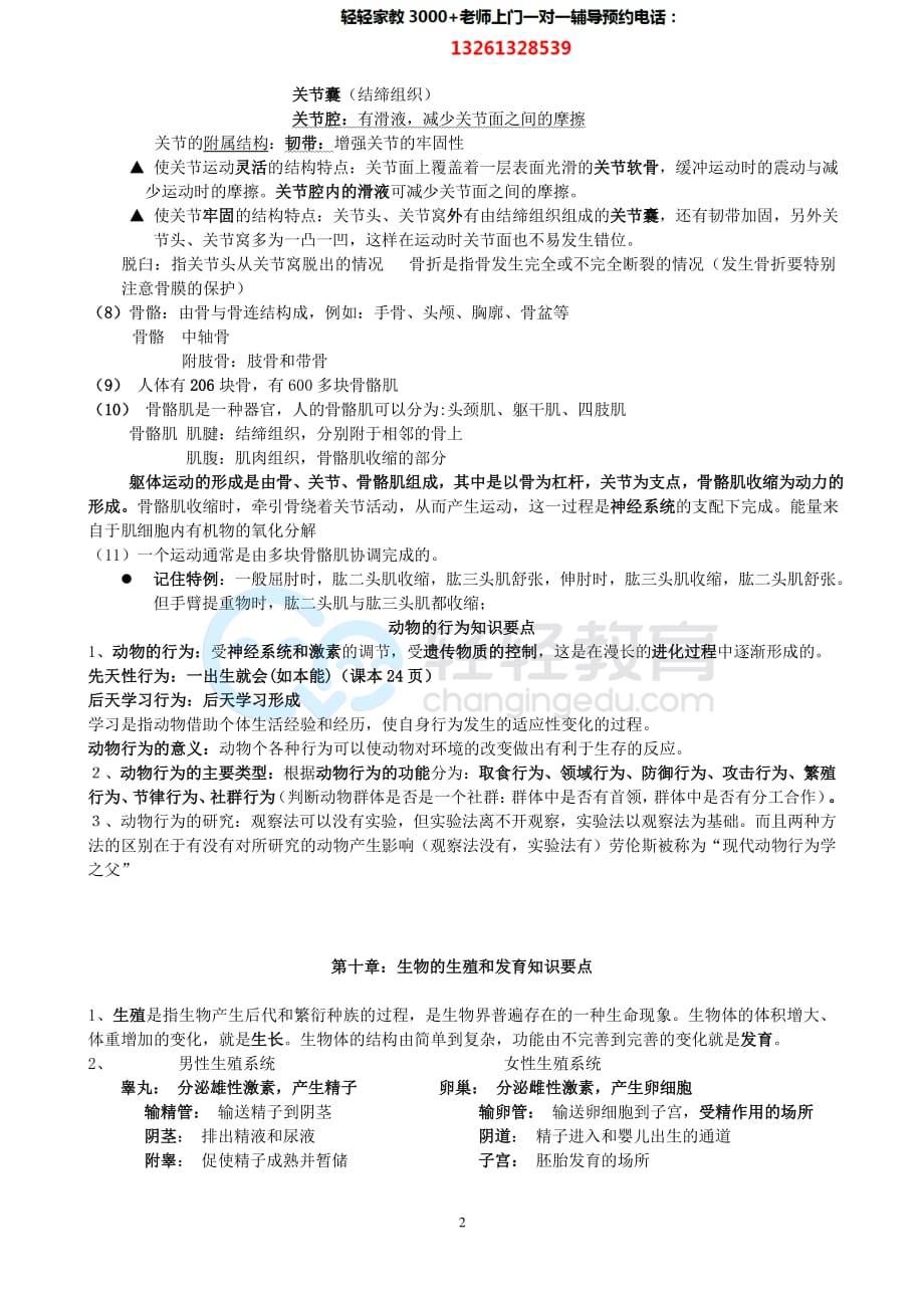 北京版八年级生物（上册）知识点总结.pdf_第2页