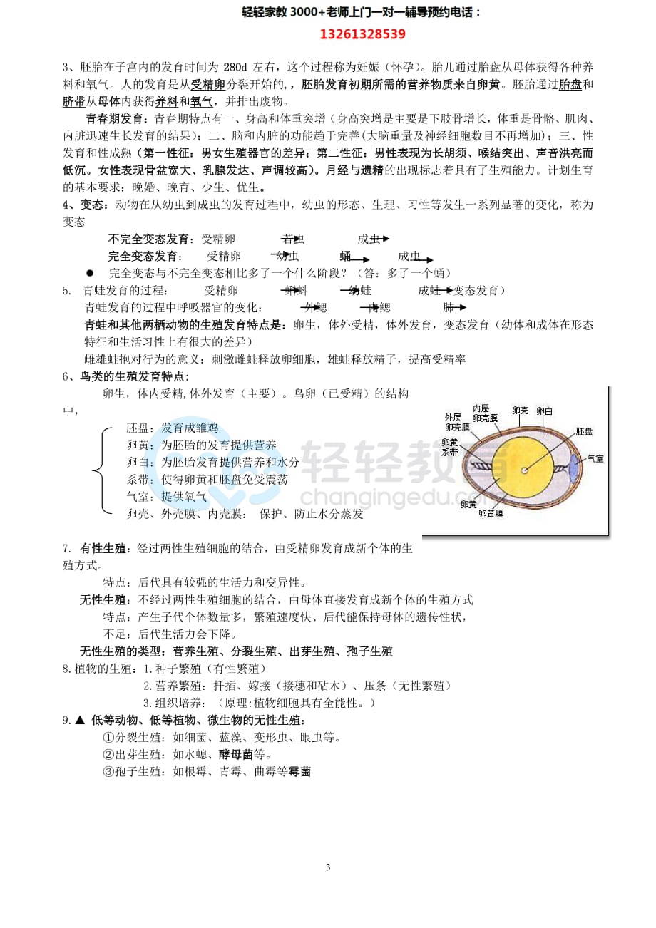 北京版八年级生物（上册）知识点总结.pdf_第3页