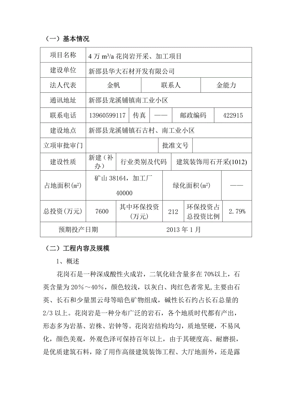 2020年(项目管理）新邵县华大石材花岗岩开采加工项目_第2页