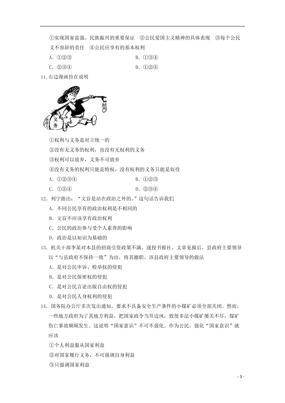 辽宁省营口市2012-2013学年高一政治下学期阶段性测试试题.doc_第3页