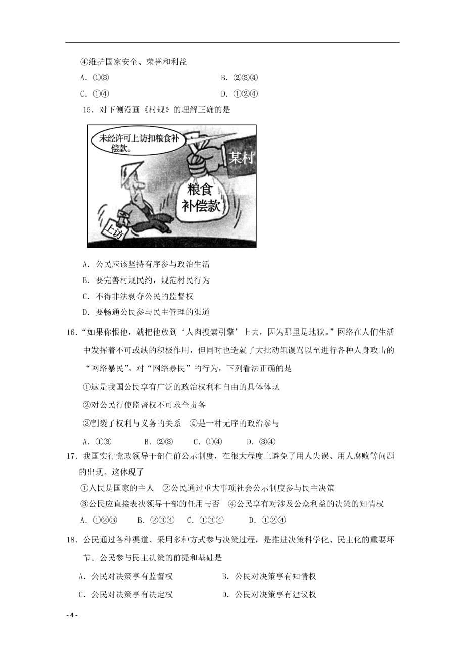 辽宁省营口市2012-2013学年高一政治下学期阶段性测试试题.doc_第4页