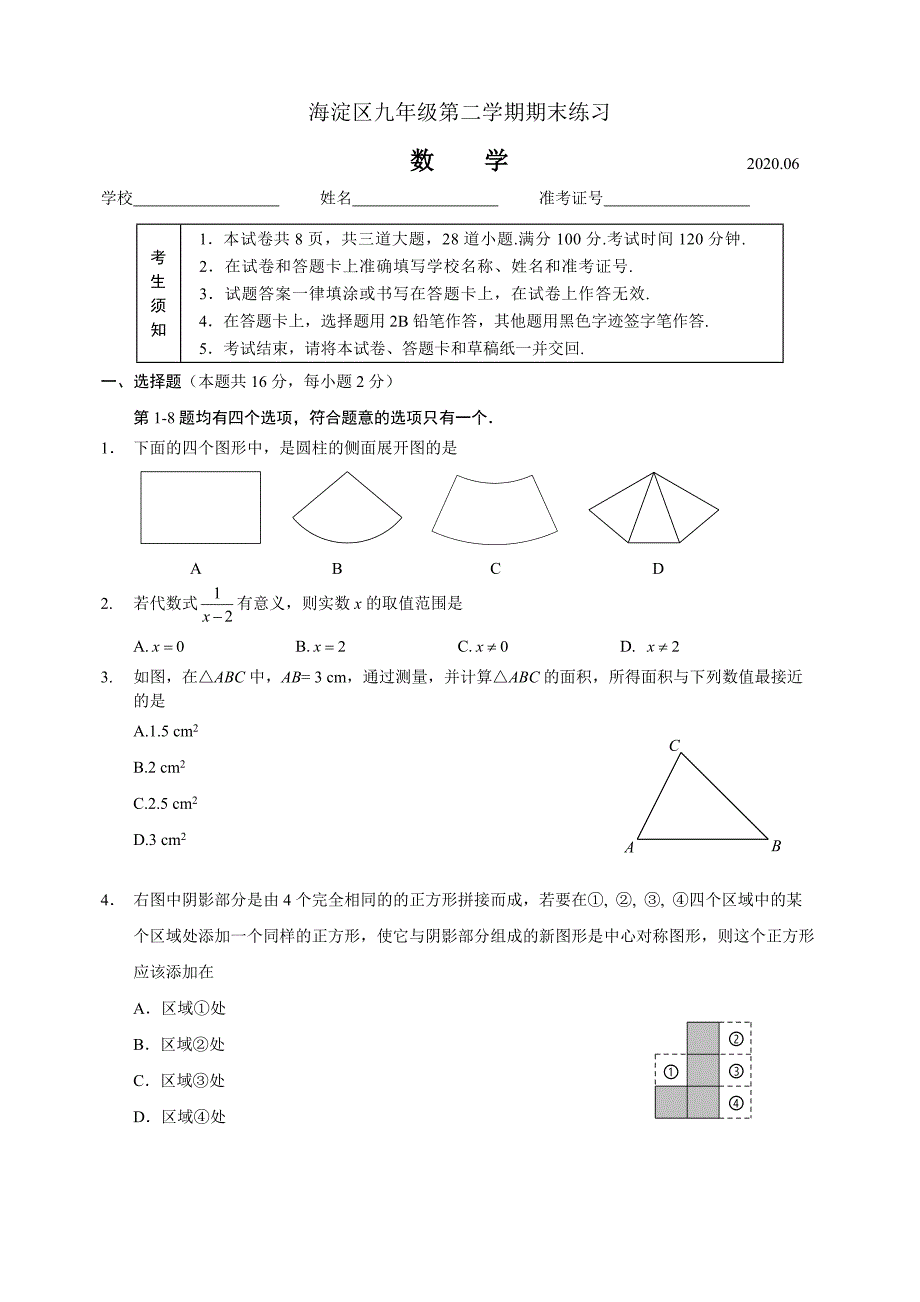 2019-2020学年第二学期期末练习九年级数学试题.docx_第1页