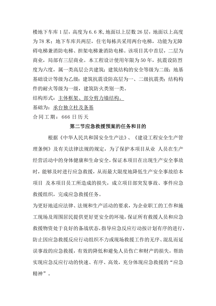 2020年(应急预案）11、安全应急预案_第3页