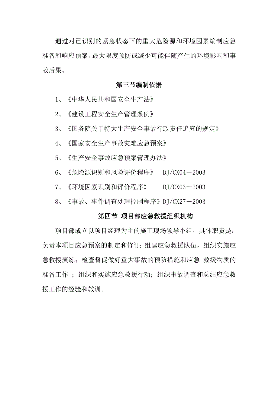 2020年(应急预案）11、安全应急预案_第4页