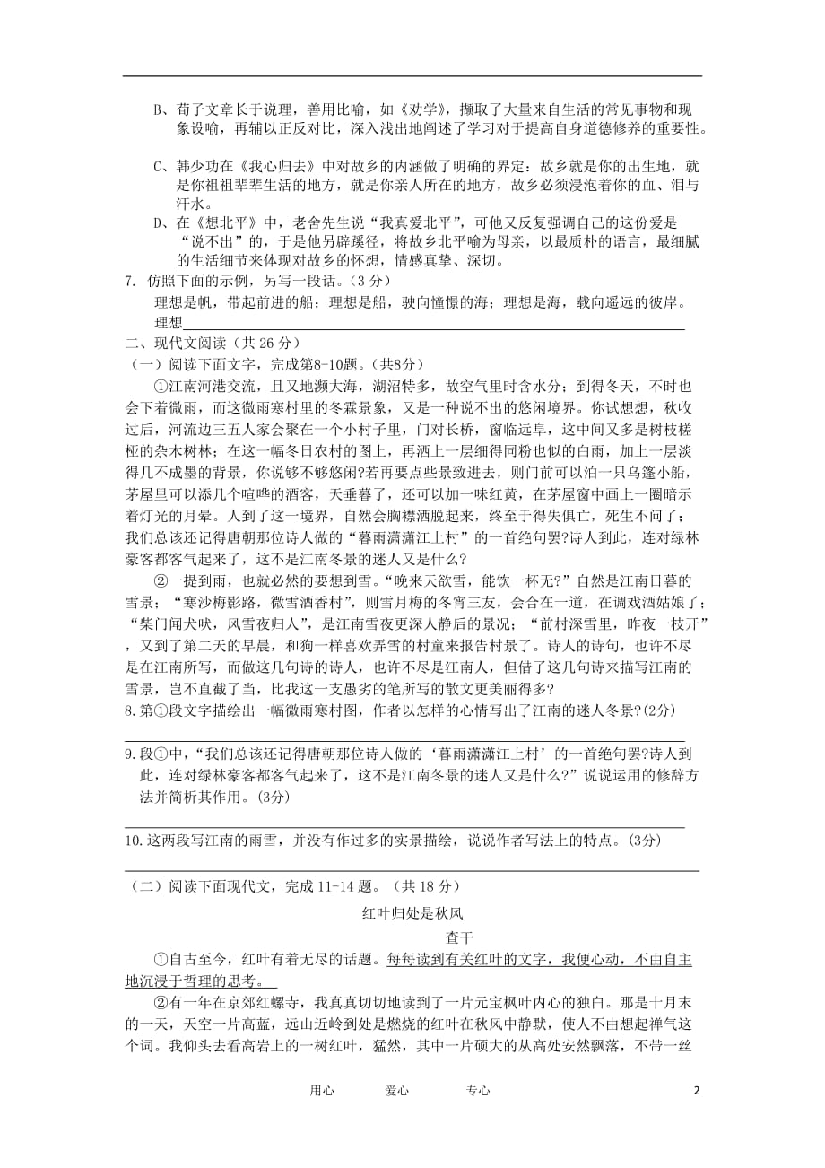 浙江省绍兴市2012-2013学年高一语文上学期期中试题试题苏教版.doc_第2页