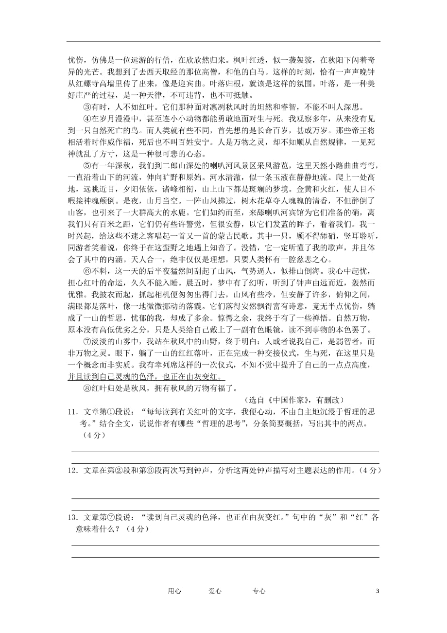 浙江省绍兴市2012-2013学年高一语文上学期期中试题试题苏教版.doc_第3页