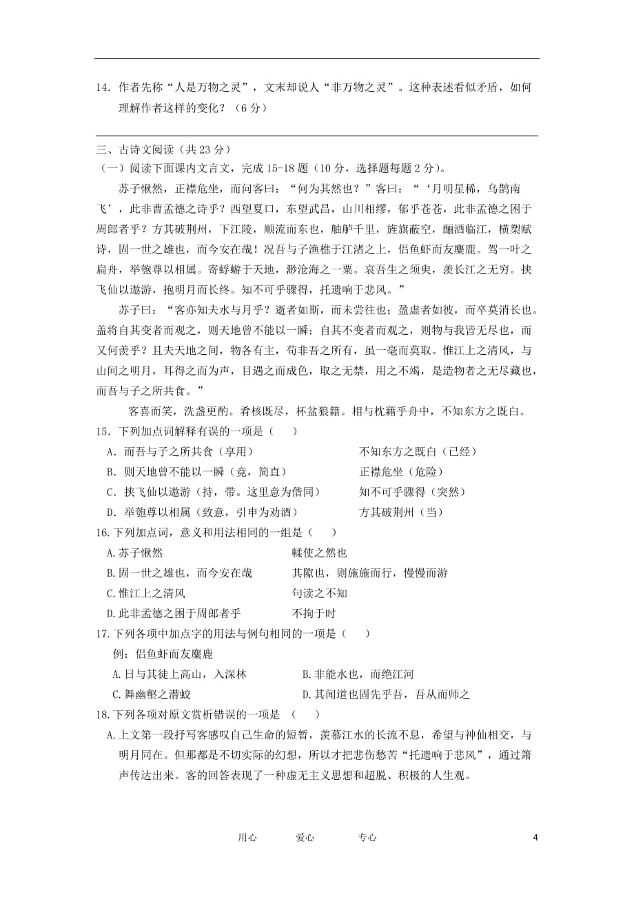 浙江省绍兴市2012-2013学年高一语文上学期期中试题试题苏教版.doc_第4页