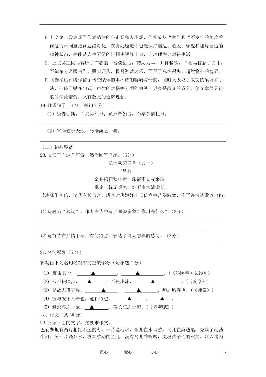 浙江省绍兴市2012-2013学年高一语文上学期期中试题试题苏教版.doc_第5页