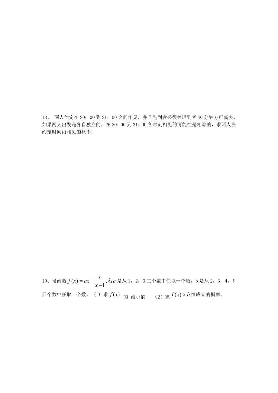 江西省南昌三中2013-2014学年高一数学下学期期末考试试题新人教A版_第5页