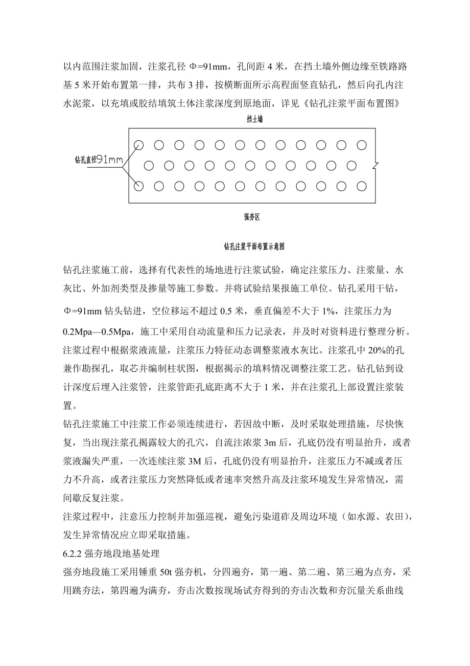 高填方路基地基强夯施工方案_第4页