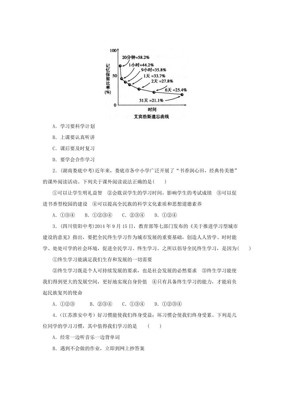 （2016年）七年级道德与法治上册第一单元成长的节拍第二课学习新天地第2框享受学习练习_第4页