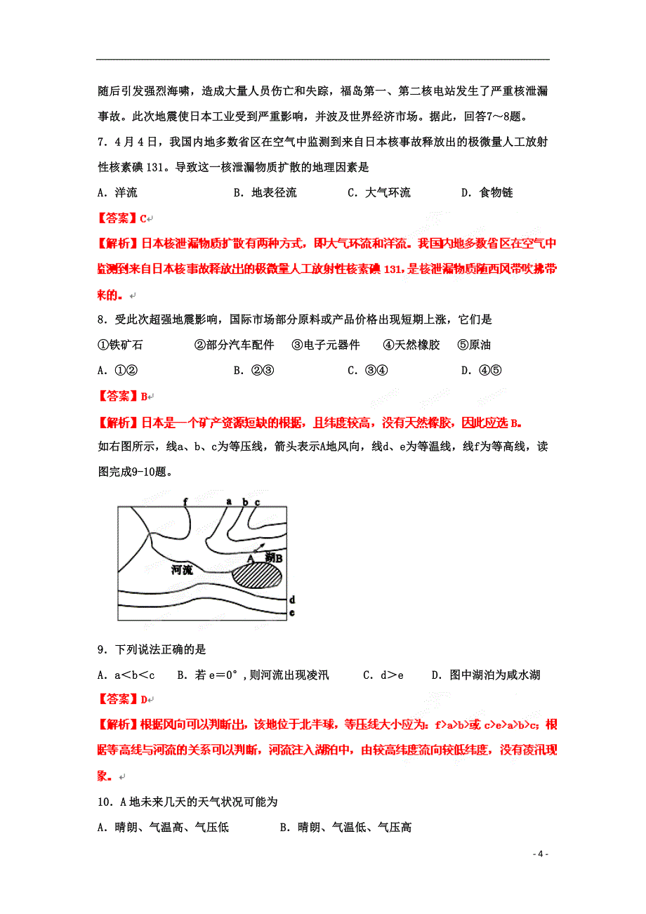 【试题解析】江苏省姜堰市蒋垛中学2012届高三地理9月学情调研5.doc_第4页