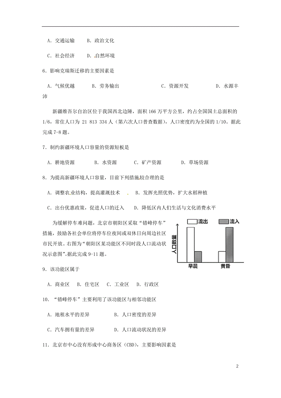 福清市龙西中学高一地理下学期期中试题含答案_第2页