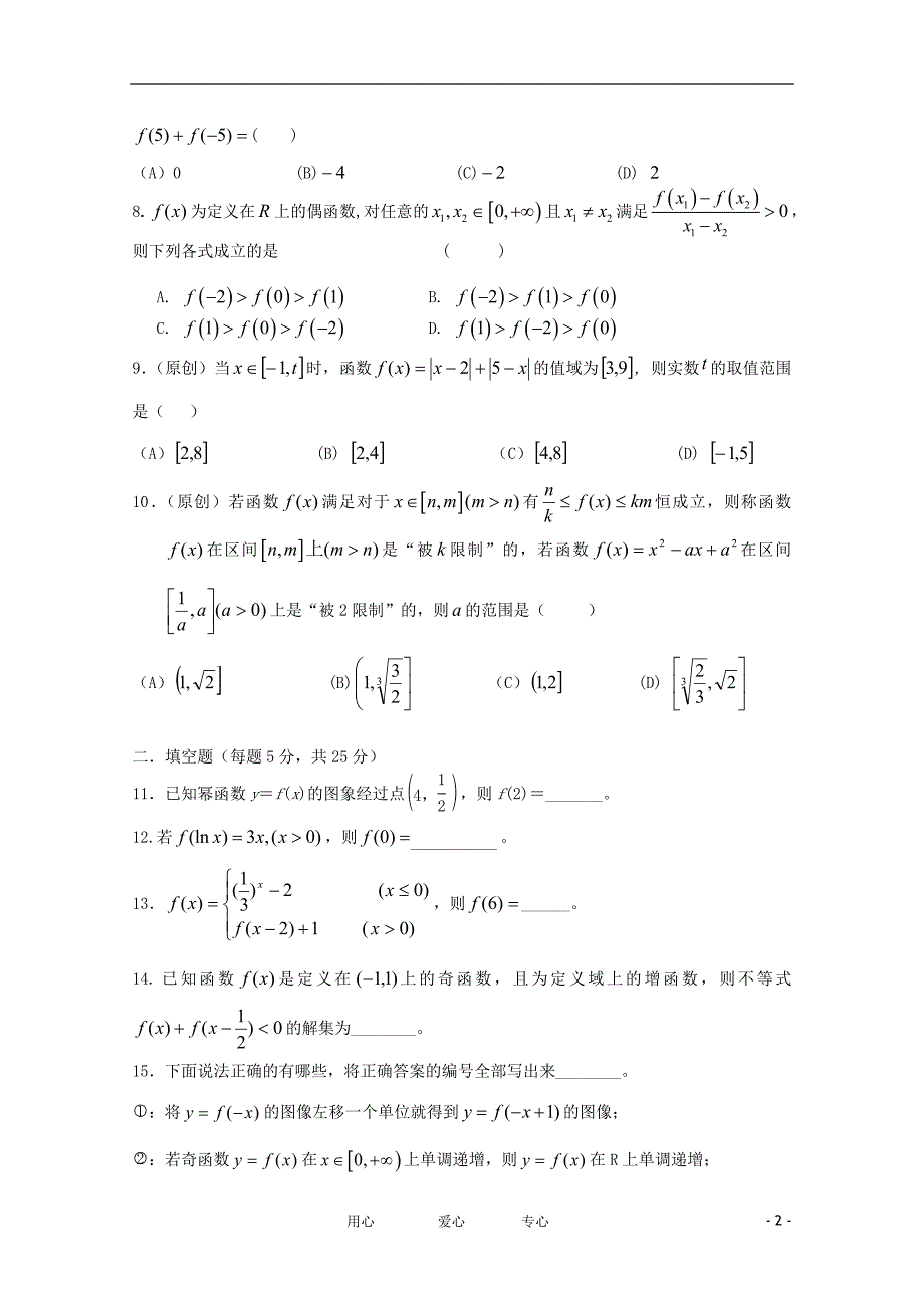 重庆市一中11-12学年高一数学上学期期中考试【会员独享】.doc_第2页