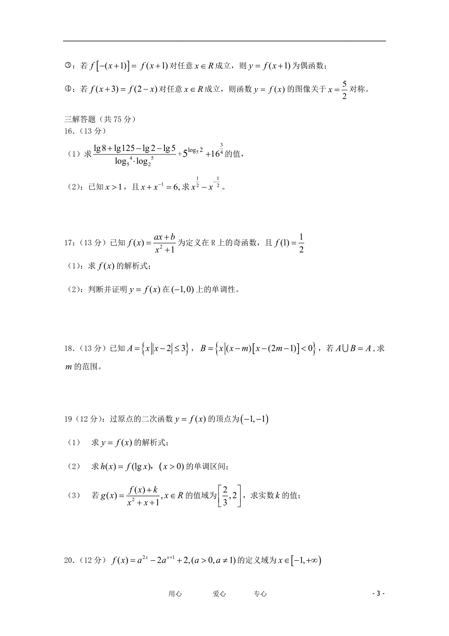 重庆市一中11-12学年高一数学上学期期中考试【会员独享】.doc_第3页