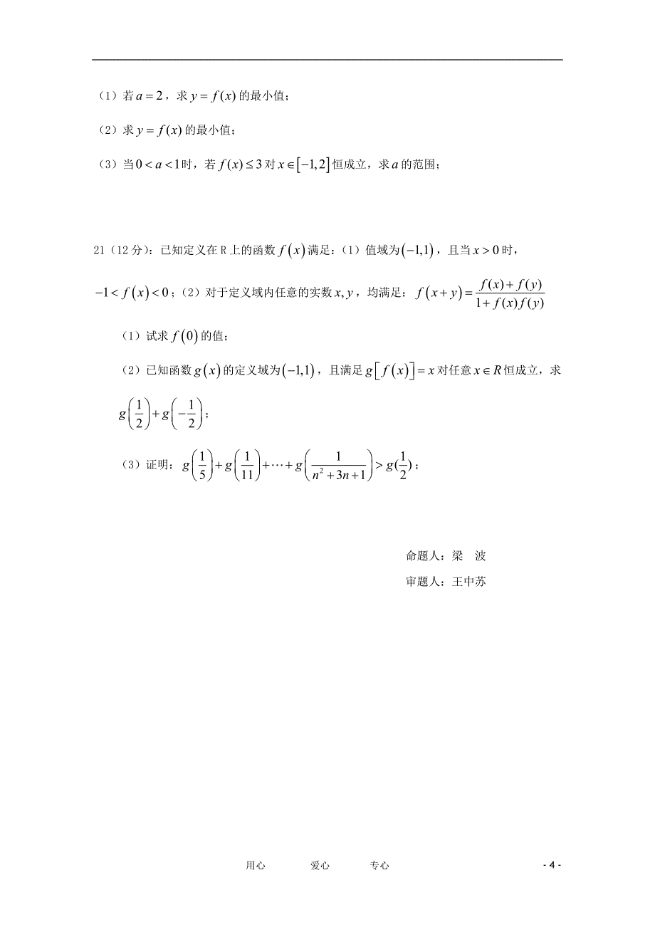 重庆市一中11-12学年高一数学上学期期中考试【会员独享】.doc_第4页