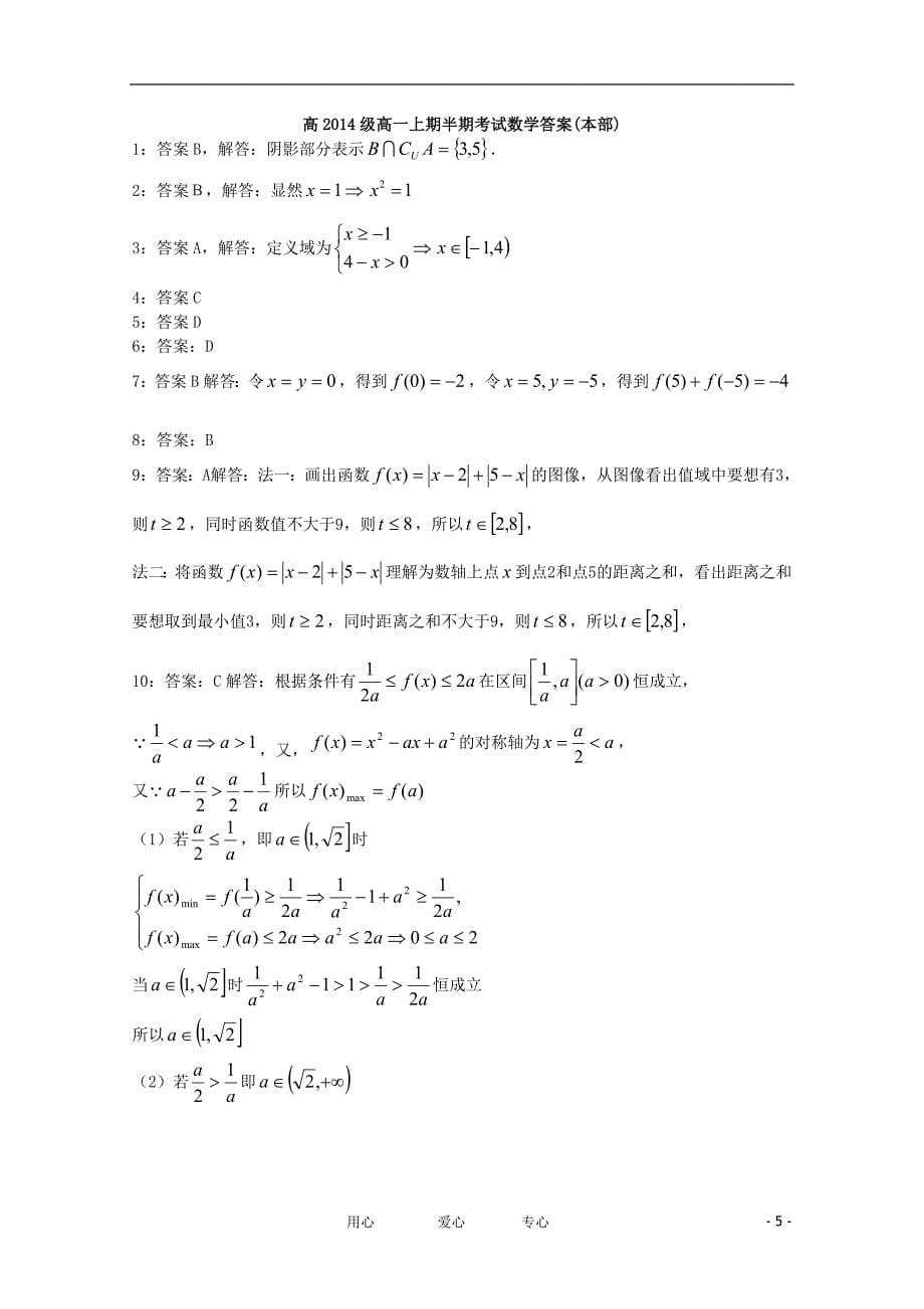 重庆市一中11-12学年高一数学上学期期中考试【会员独享】.doc_第5页