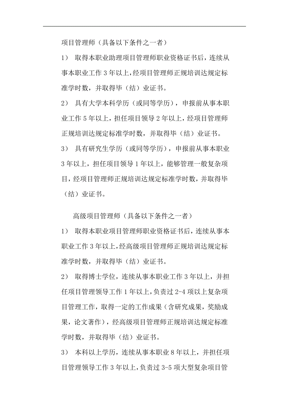 2020年(项目管理）项目管理师国家职业标准(1)_第4页