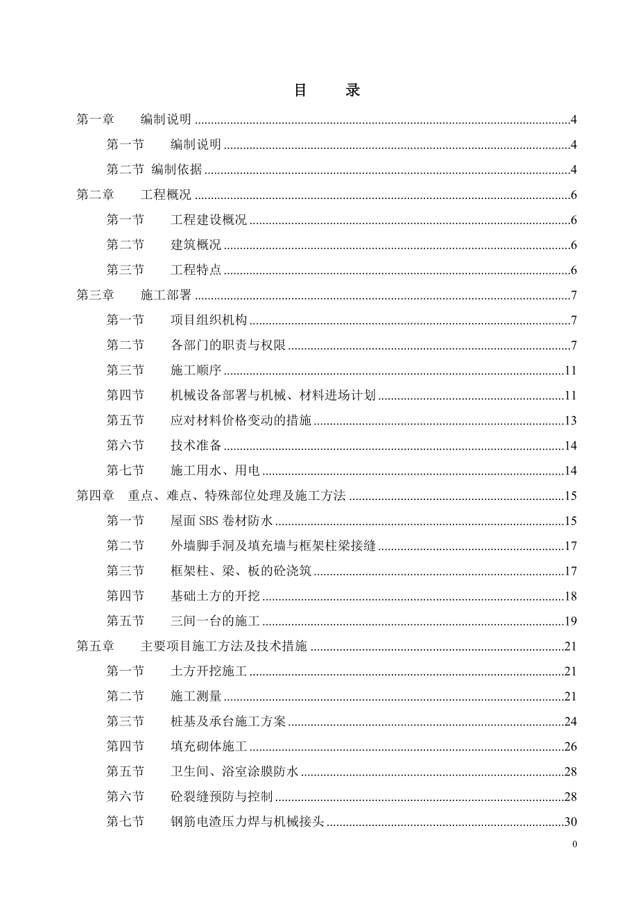 2020年(项目管理）候工设施整合项目施工组织设计_第2页