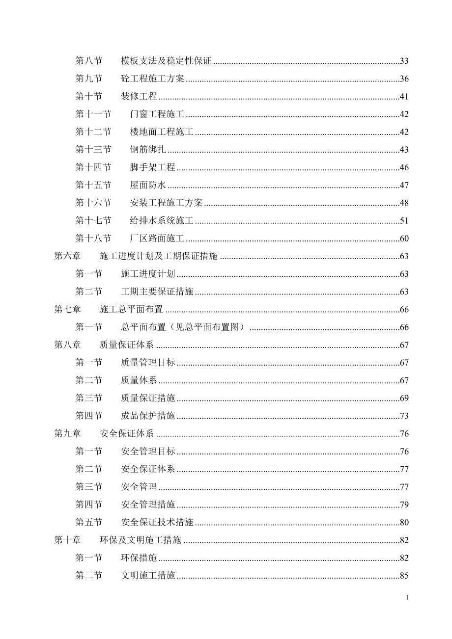 2020年(项目管理）候工设施整合项目施工组织设计_第3页