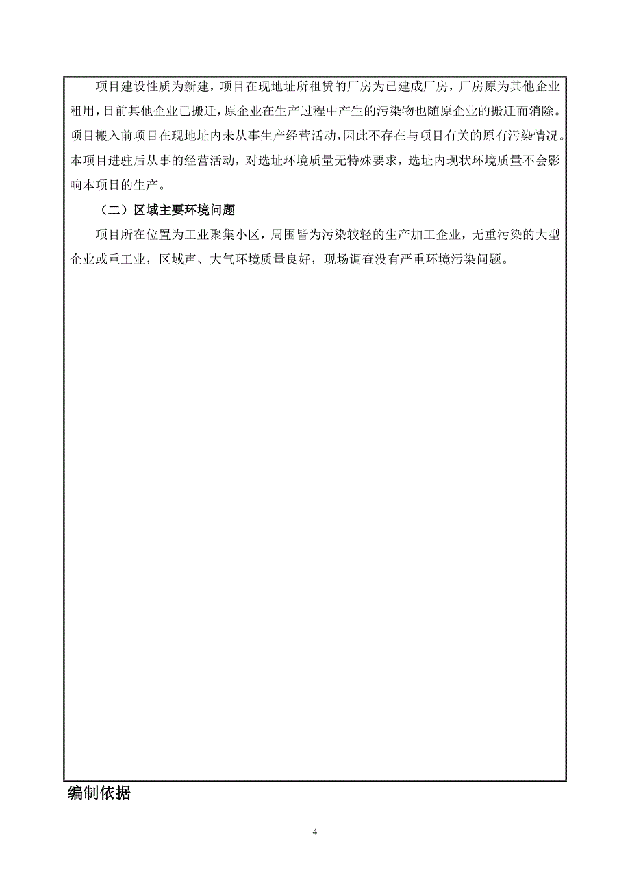 2020年(项目管理）创辉服饰(深圳)有限公司新建项目第一次修改_第4页