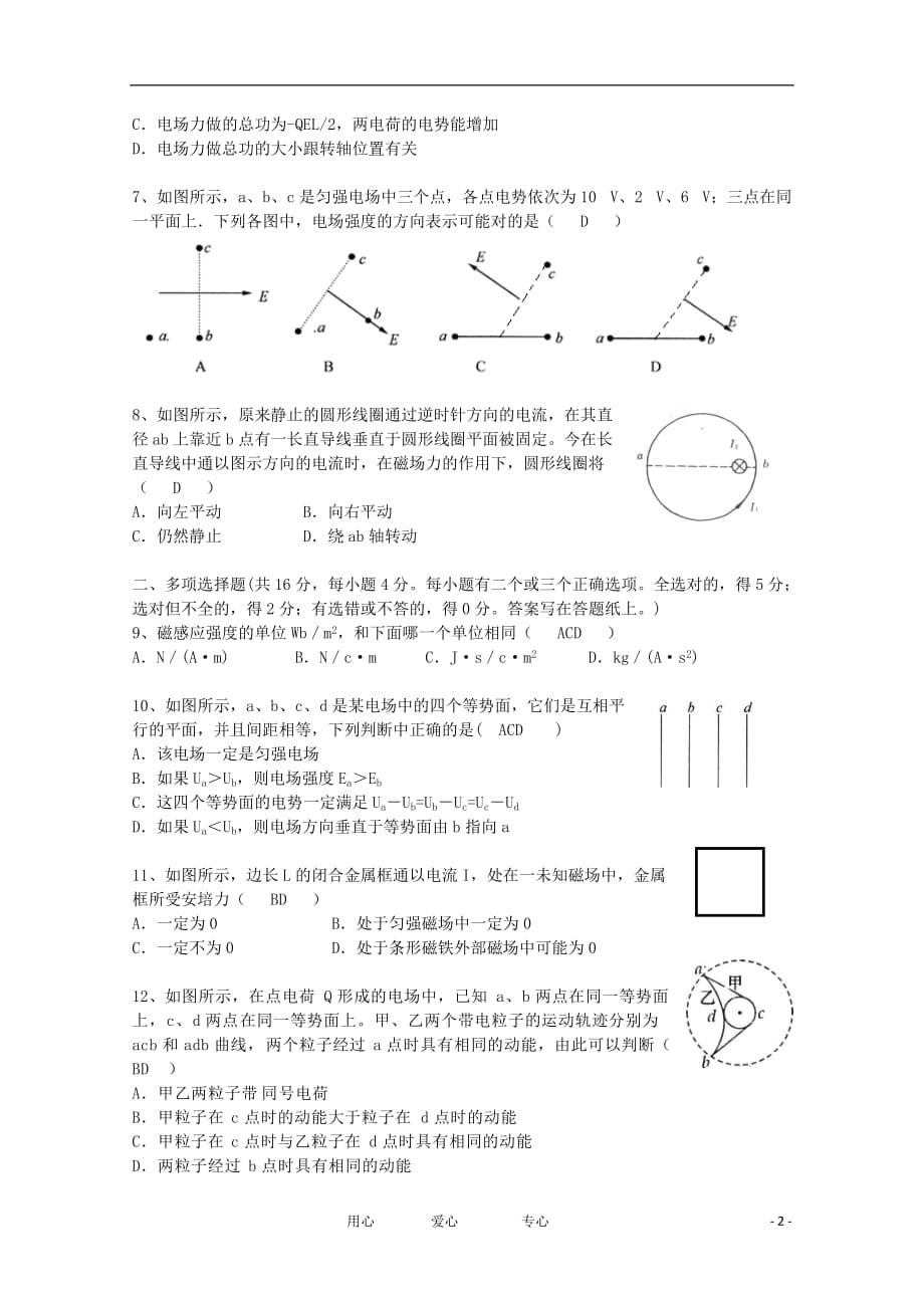 上海市重点中学11-12学年高二物理上学期期末考试试题.doc_第2页