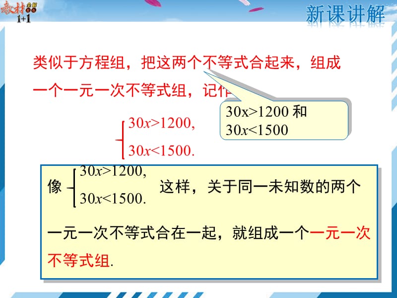 9.3一元一次不等式组精品课件_第5页