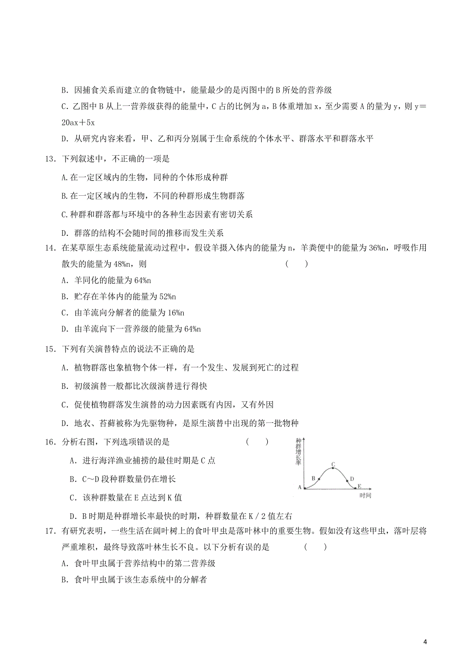 2012届高考生物一轮复习 种群和群落章末测试 新人教版.doc_第4页