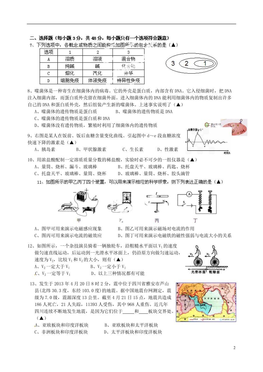 浙江省杭州市余杭区亭趾实验学校2013届中考科学三模试题 浙教版.doc_第2页