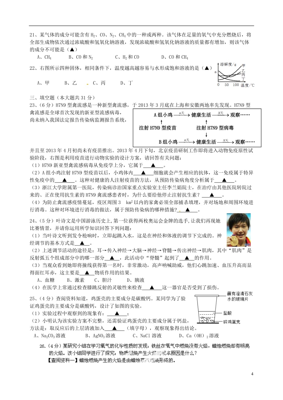 浙江省杭州市余杭区亭趾实验学校2013届中考科学三模试题 浙教版.doc_第4页