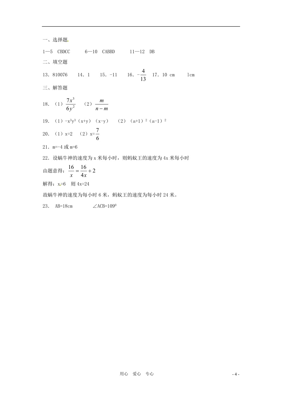 湖北省宜城2012年八年级数学上学期期中模拟考试试题34 新人教版.doc_第4页