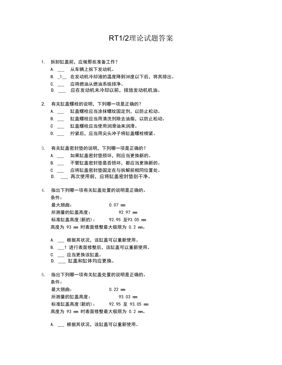 RT新试题答案_第1页