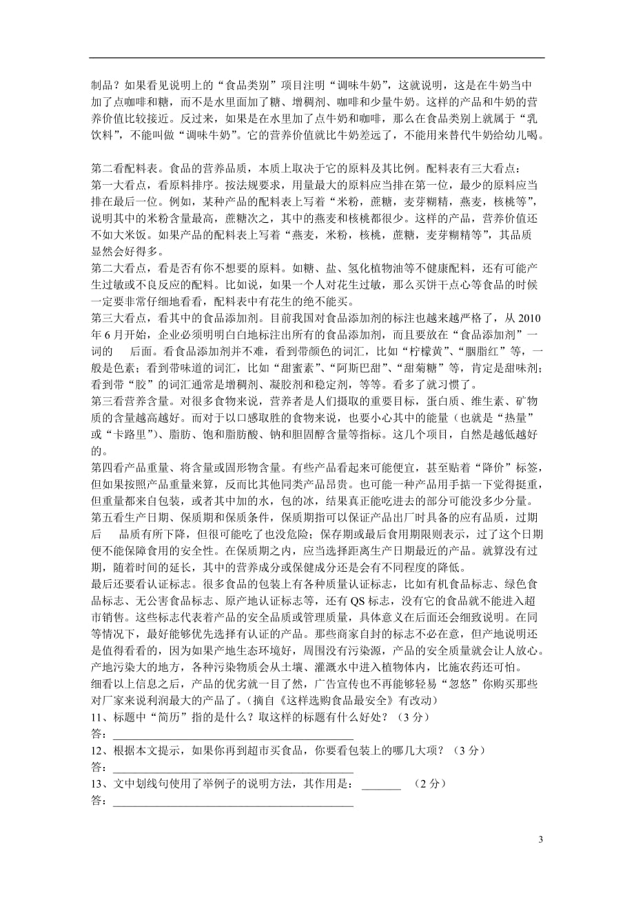 山东省荷泽市2012-2013学年八年级语文第二学期期中试卷 北师大版.doc_第3页